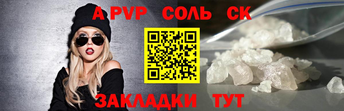 Alfa_PVP Соль Качканар