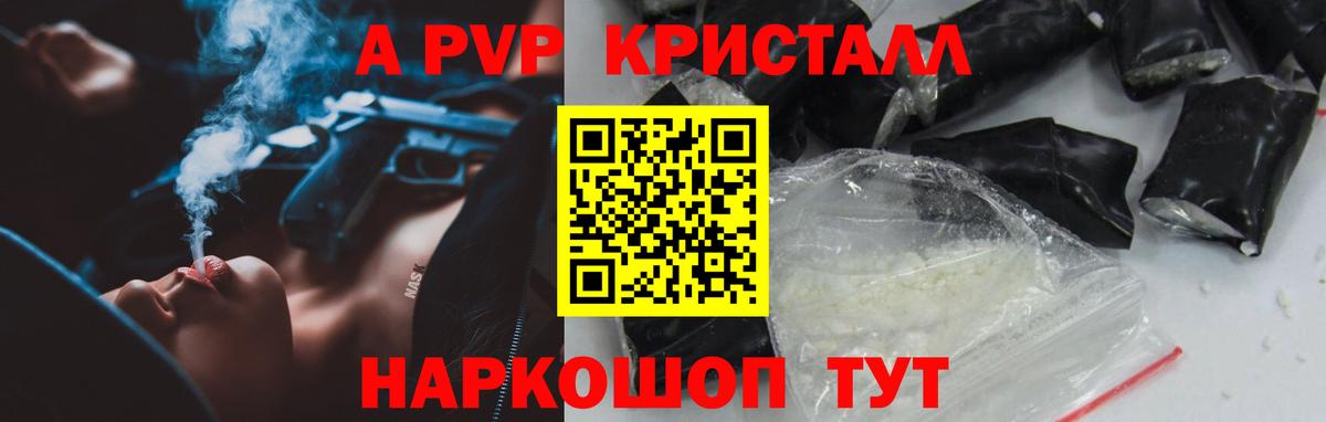Альфа ПВП Соль  APVP Crystall  наркотики  Вход с VPN  Alfa_PVP  APVP мука  Качканар 