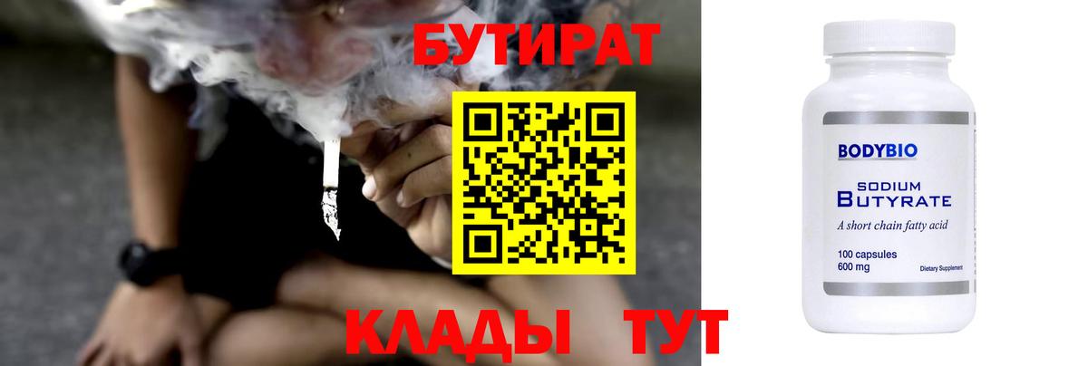 Бутират BDO 33% Качканар