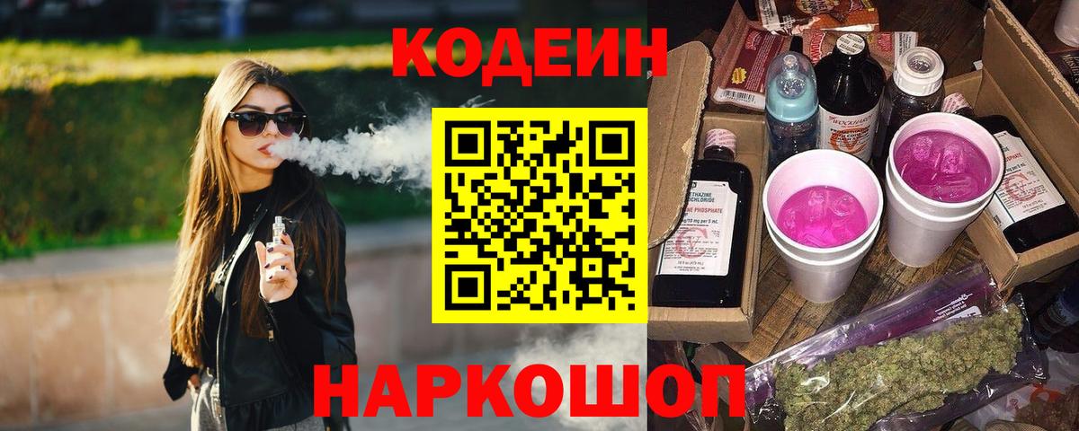 Кодеиновый сироп Lean напиток Lean (лин) Качканар