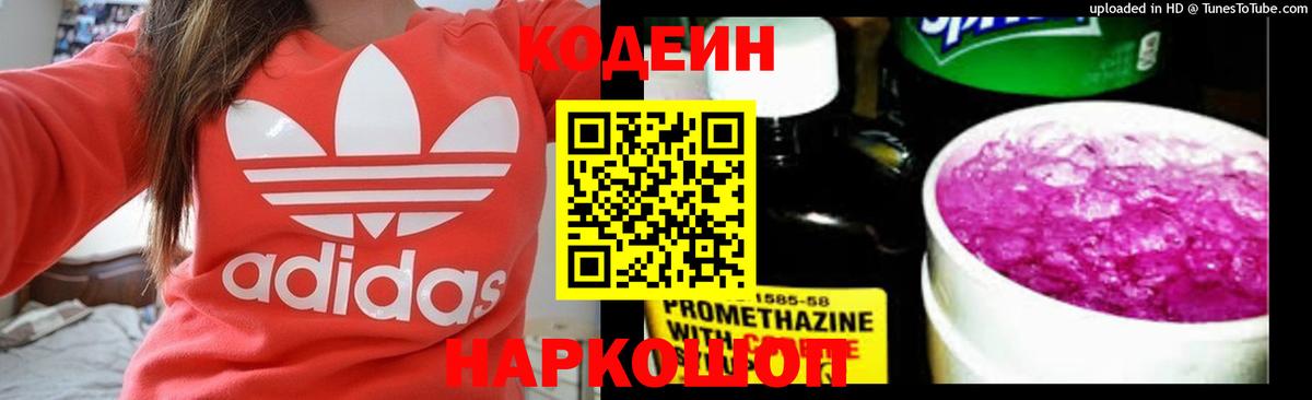 Codein Purple Drank  Кодеиновый сироп Lean напиток Lean (лин)  Вход с VPN  Качканар 