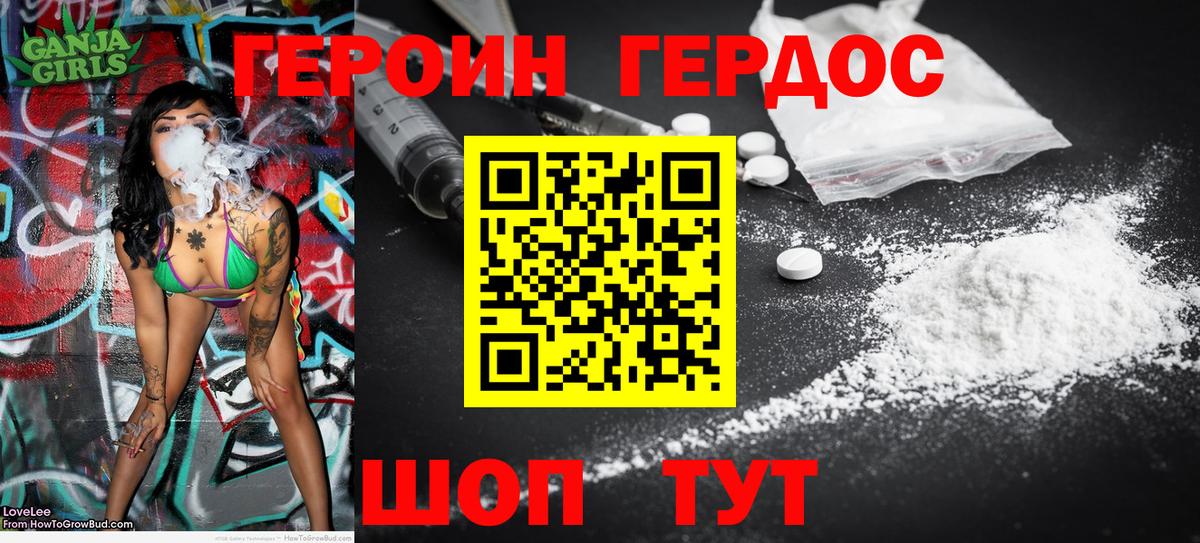 ГЕРОИН белый Качканар