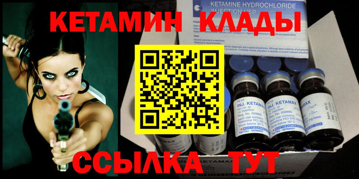 КЕТАМИН VHQ Качканар