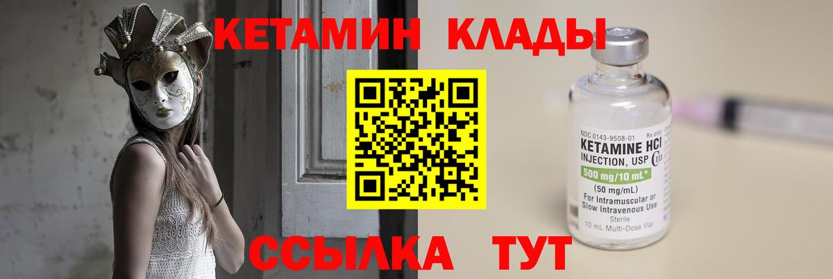 Качканар  КЕТАМИН VHQ  Вход с VPN 
