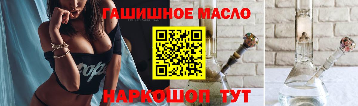 ТГК гашишное масло  ТГК THC oil  Вход с VPN  Качканар 